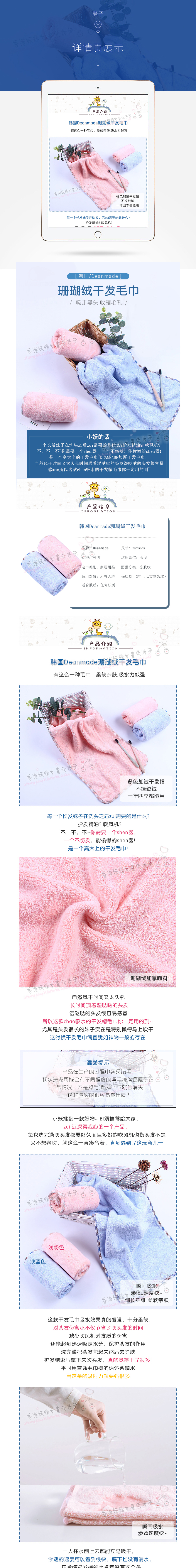 淘寶美工靜子代購(gòu)干發(fā)毛巾作品
