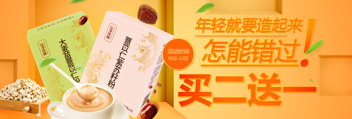 淘宝美工炫设计食品保健、养生粉、营养代餐、平扁化设计海报作品