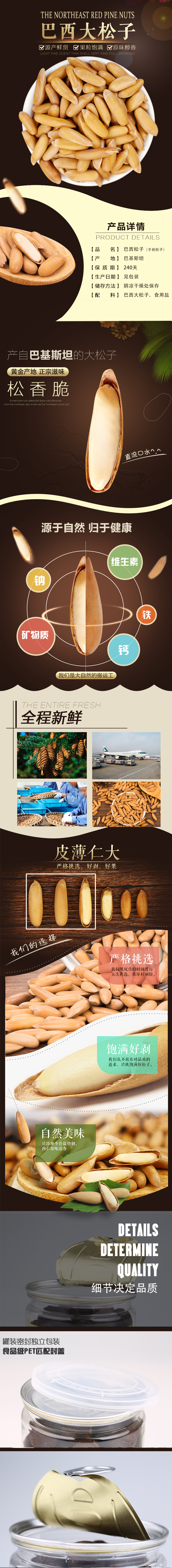 淘寶美工一輝東道夫巴西松子詳情作品