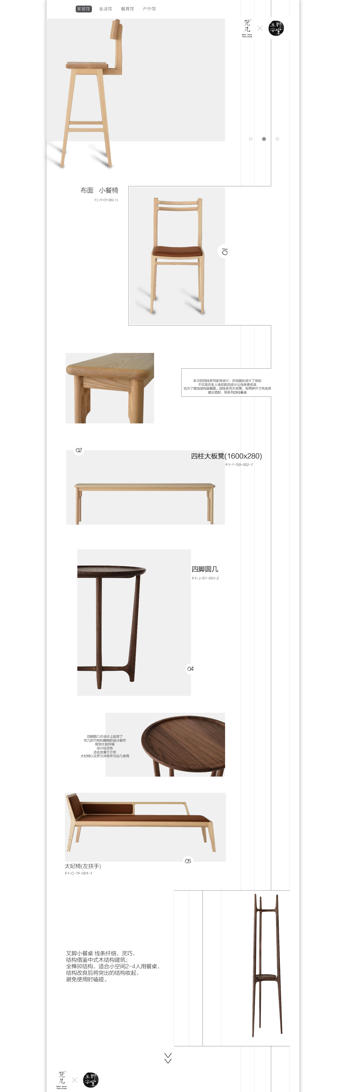 淘宝美工一辉樊几家具首页作品