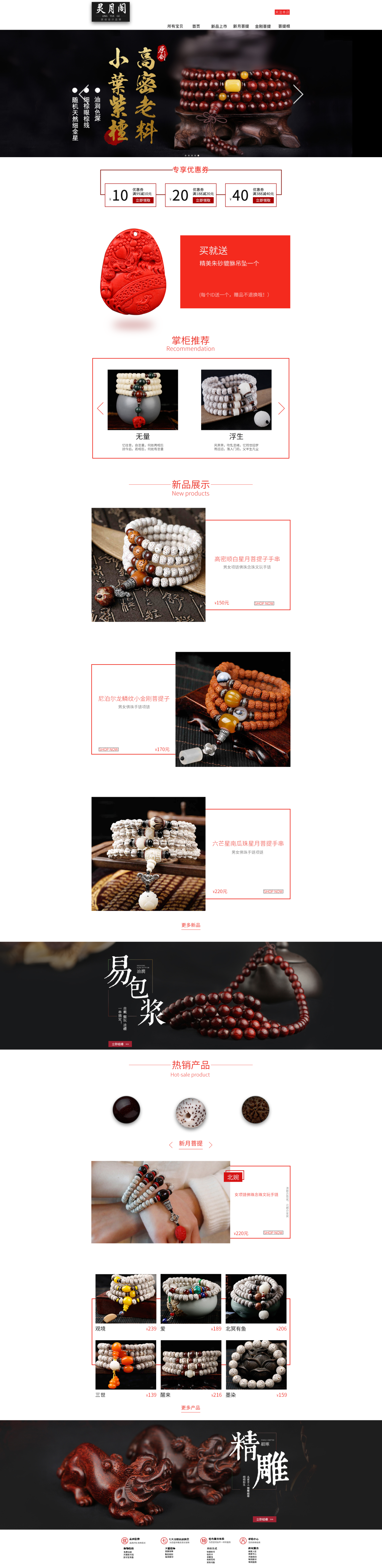 淘宝美工一辉灵月阁手串首页作品