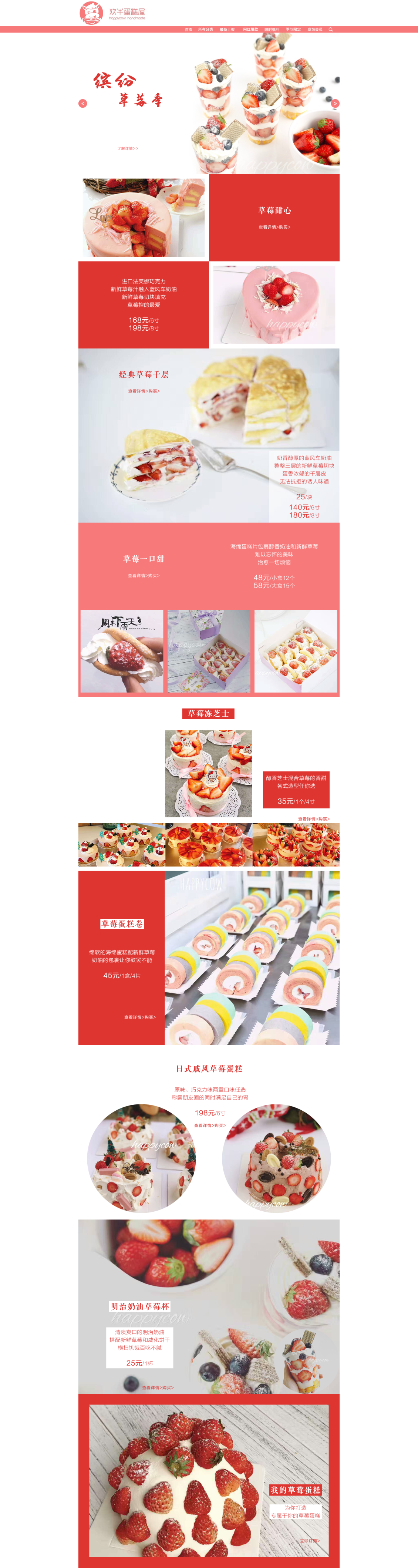 淘宝美工一辉欢牛蛋糕屋首页作品