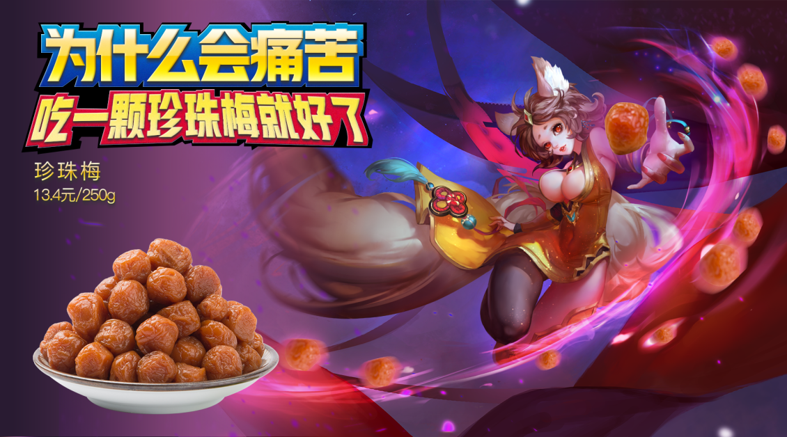 淘寶美工一輝張崒豐蜜餞創(chuàng)意海報(bào)作品