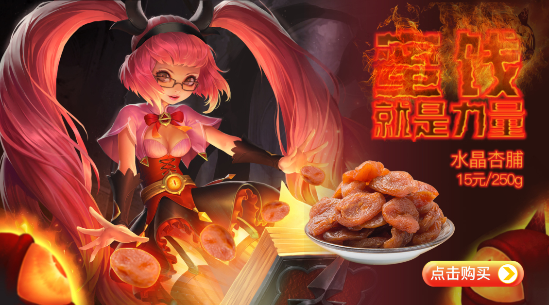 淘寶美工一輝張崒豐蜜餞創(chuàng)意海報(bào)作品
