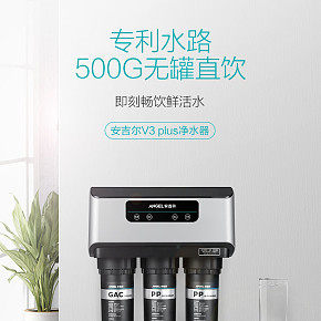 安吉爾凈水器詳情頁