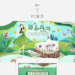 可爱卡通护肤品首页