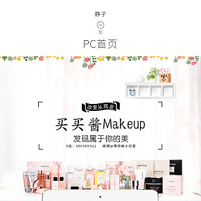 美妆护肤品手机端首页