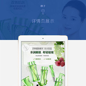 护肤品套装详情页