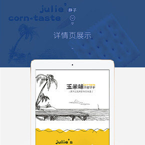 梳打饼干详情页