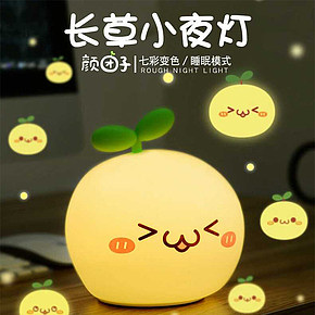 七色软硅胶可爱小夜灯