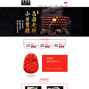 灵月阁手串首页