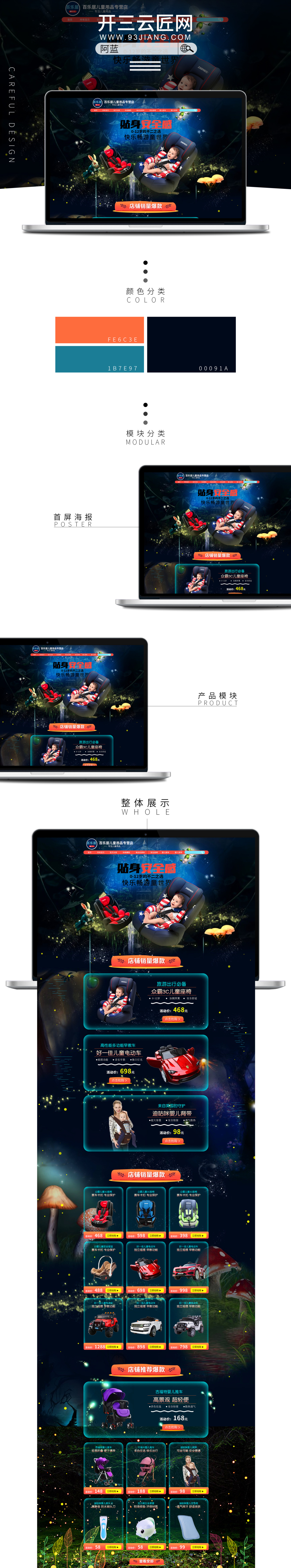 淘寶美工阿藍(lán)母嬰玩具童話首頁作品
