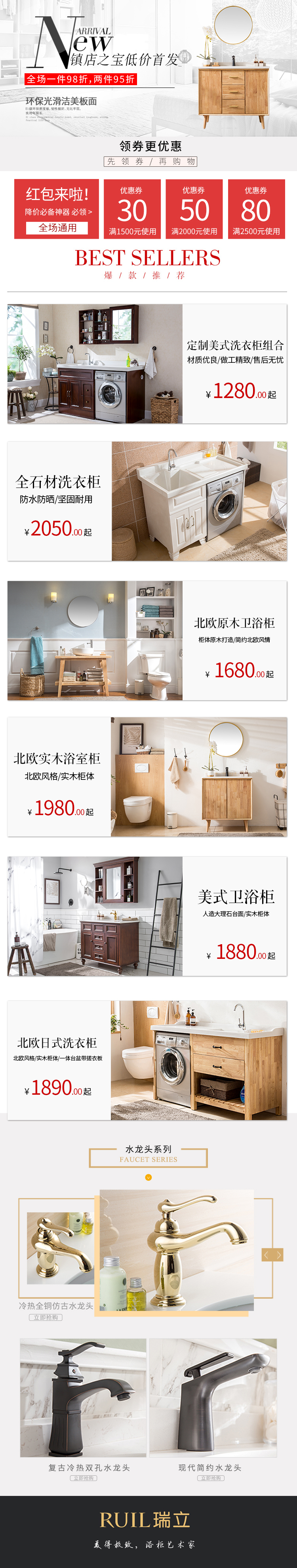 淘宝美工小巴瑞立家具旗舰店店铺首页 清新简洁 手机端作品