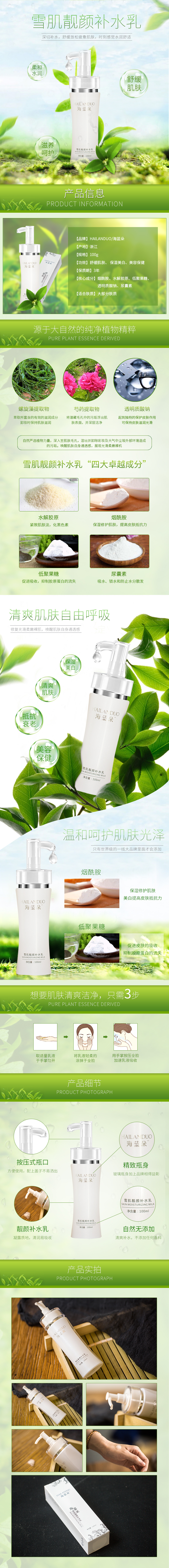淘寶美工星燃化妝品詳情頁(yè)作品