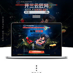 母婴玩具童话首页