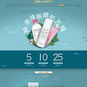 化妆品首页设计