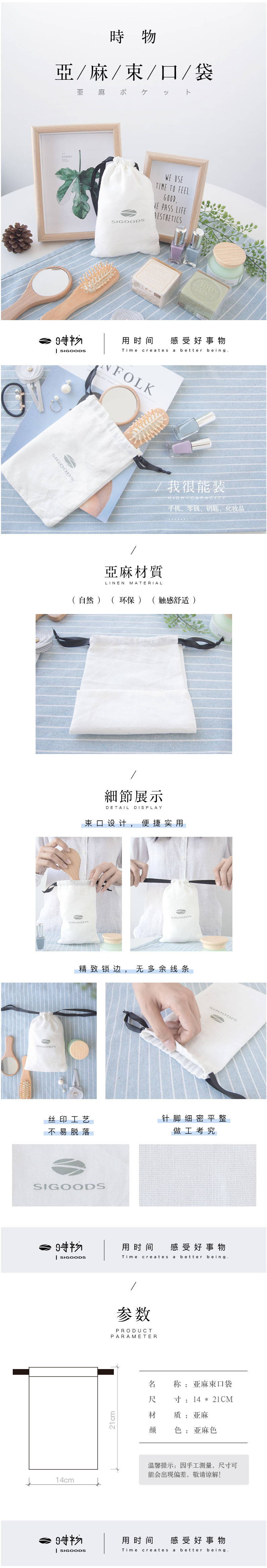 淘宝美工小会子束口袋亚麻零钱收纳袋作品