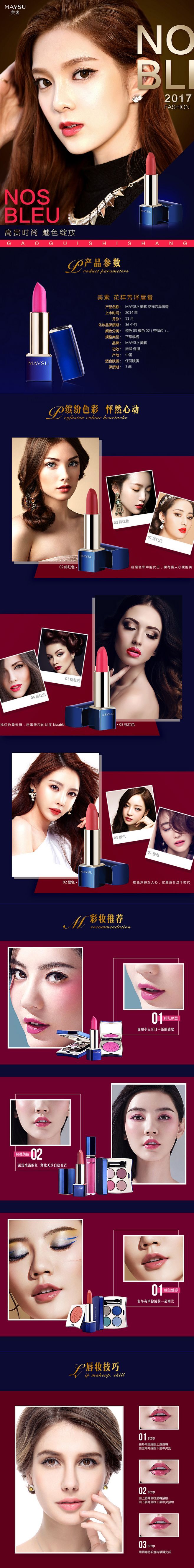 淘宝美工五年美工口红详情页得制作作品