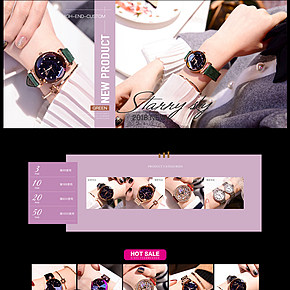 热卖女表首页制作