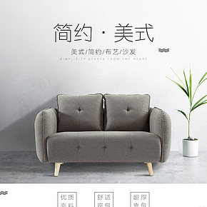 美式簡約布藝沙發(fā)