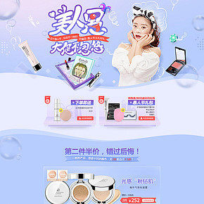 可爱清新化妆品护肤品首页