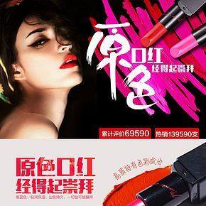 爆款口红详情页得制作
