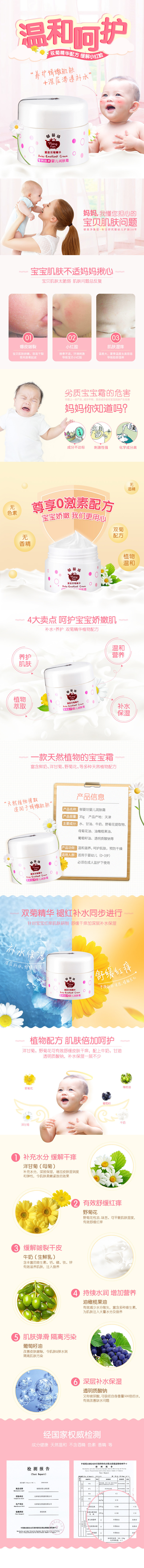 淘寶美工芒果醬母嬰夏季春夏秋冬詳情清新寶寶護(hù)膚精華簡(jiǎn)約卡通作品