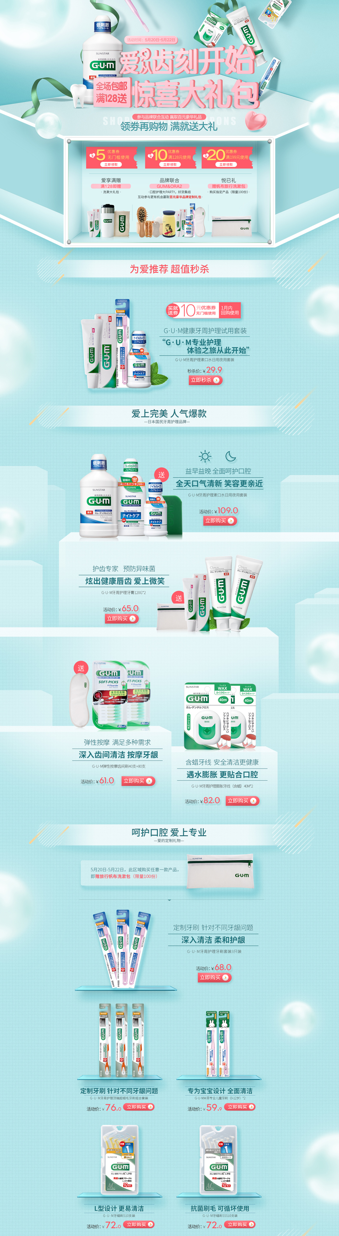 淘宝美工y16949生活百货口腔护理首页作品