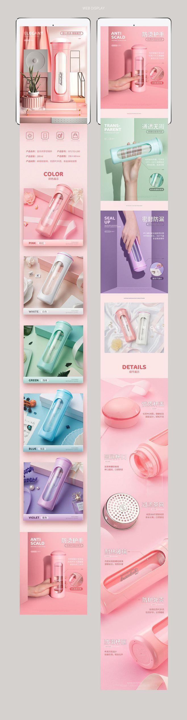 淘宝美工帥道小清新防烫护手清新保温杯详情页作品