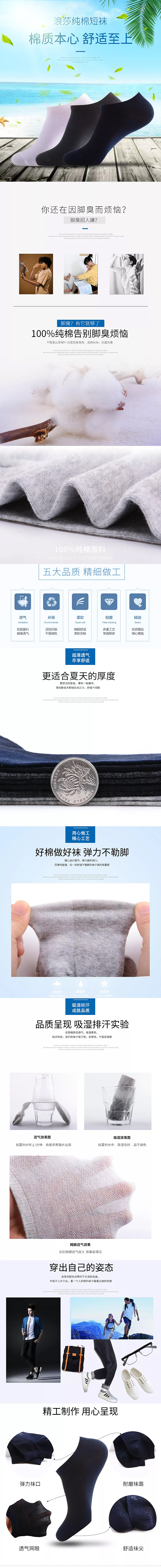 淘宝美工漂流瓶浪莎纯棉短袜简约详情页设计作品