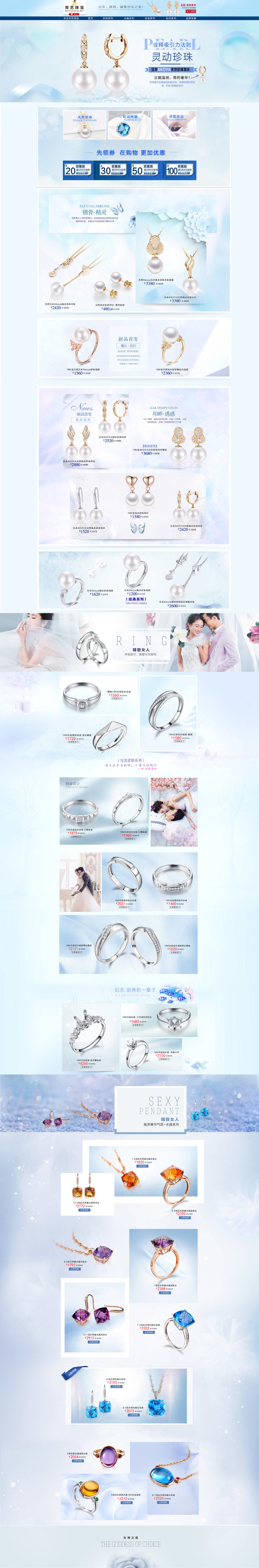 淘宝美工火龙果设计珠宝首页设计作品