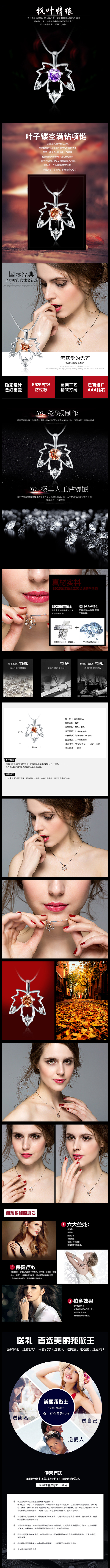 淘宝美工火龙果设计枫叶吊坠详情页作品