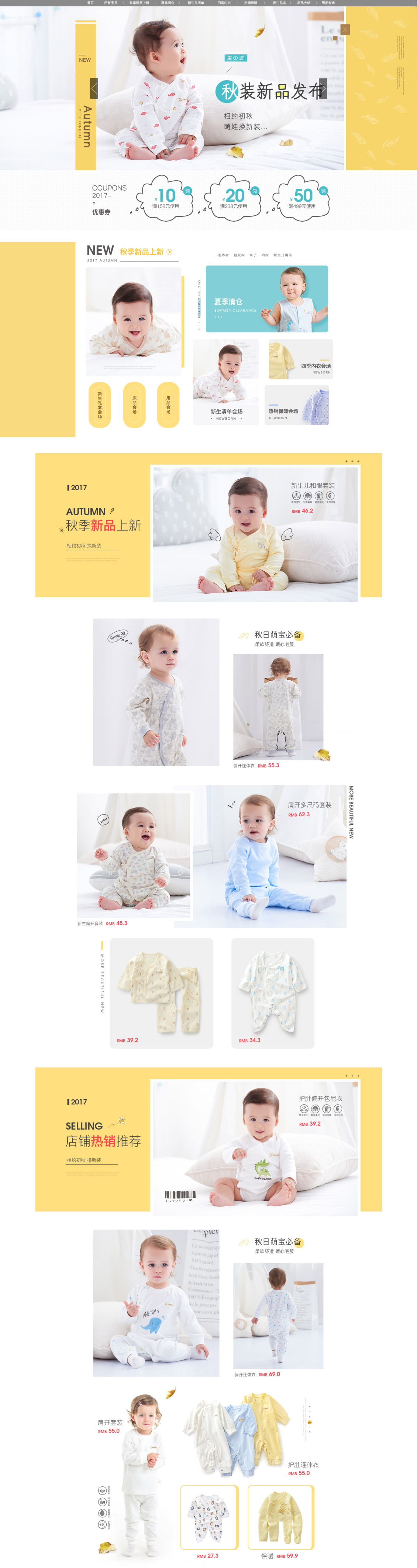 淘宝美工星子婴幼儿儿童用品连体衣内衣袜子首页卡通风作品