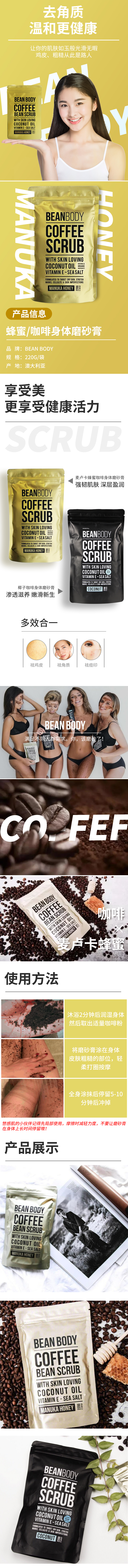 淘寶美工涂涂bean-body磨砂膏作品