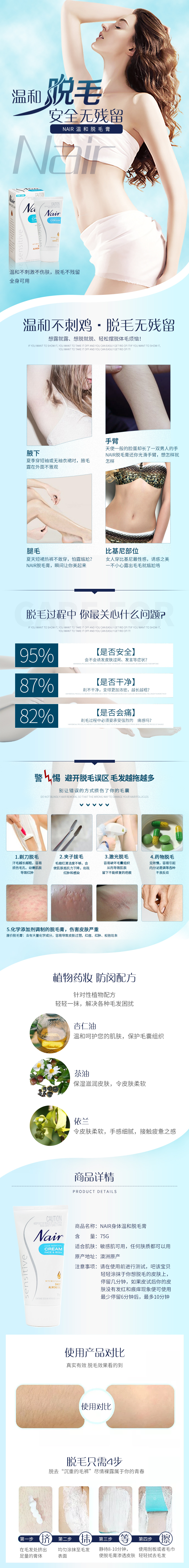 淘寶美工涂涂脫毛膏詳情頁作品