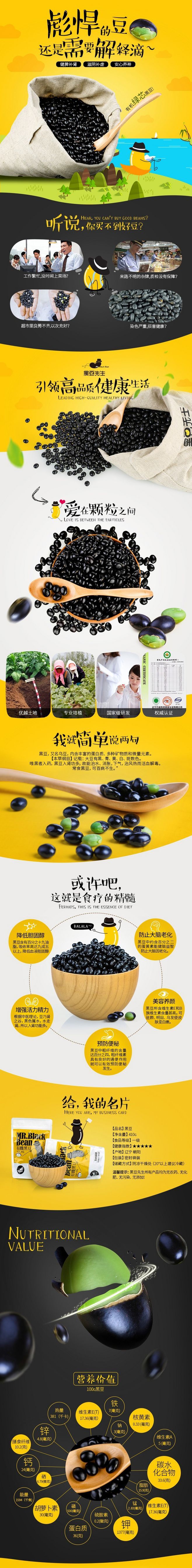 淘寶美工帥道高品質健康黑豆詳情頁作品