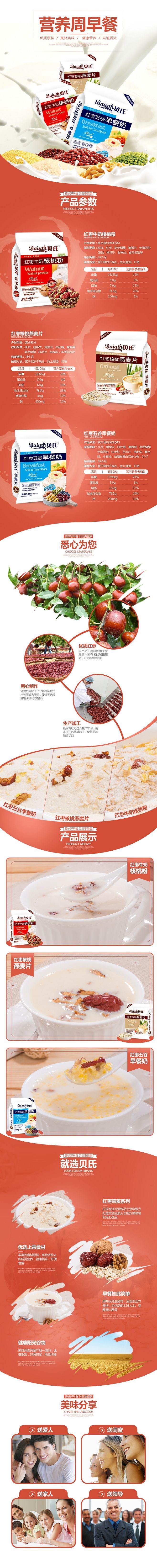 淘宝美工帥道红枣五谷早餐奶作品