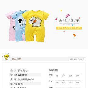 母嬰夏季春夏秋冬詳情清新寶寶童裝簡約清晰卡通