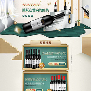 進口紅酒食品保健酒水飲品首頁