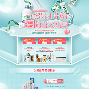 生活百貨口腔護理首頁