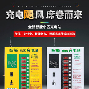 電瓶車智能小區(qū)充電站充電樁詳情首頁主圖活動(dòng)頁設(shè)計(jì)