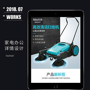 家电办公 高效清洁扫地机详情页