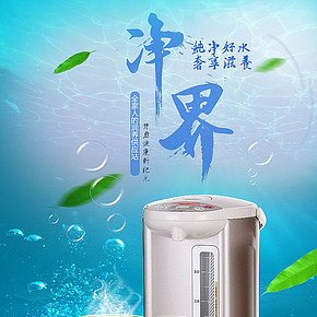 高端净水器宝贝详情页