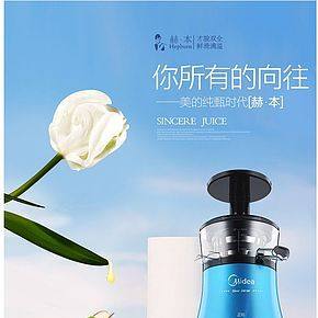 小清新大氣榨汁機詳情頁