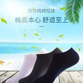 浪莎純棉短襪簡約詳情頁設(shè)計(jì)