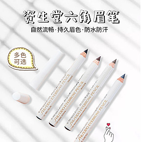 代购详情，眉笔详情，卡通，清新，化妆品