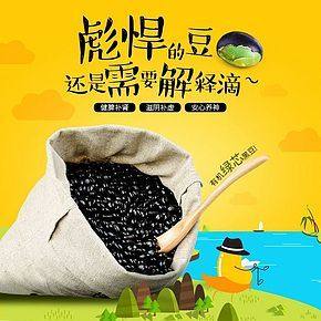 高品质健康黑豆详情页