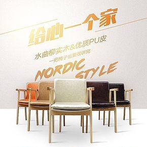 水曲柳实木椅子详情页