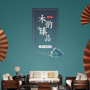 实木打造沙发详情页设计