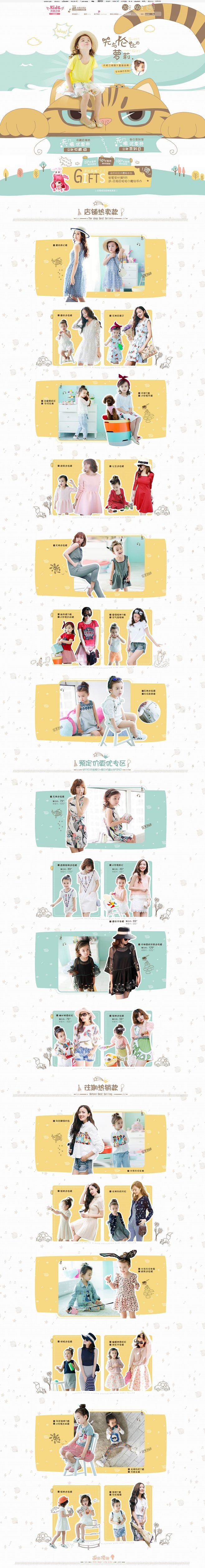 淘宝美工倩倩美可爱童装首页作品